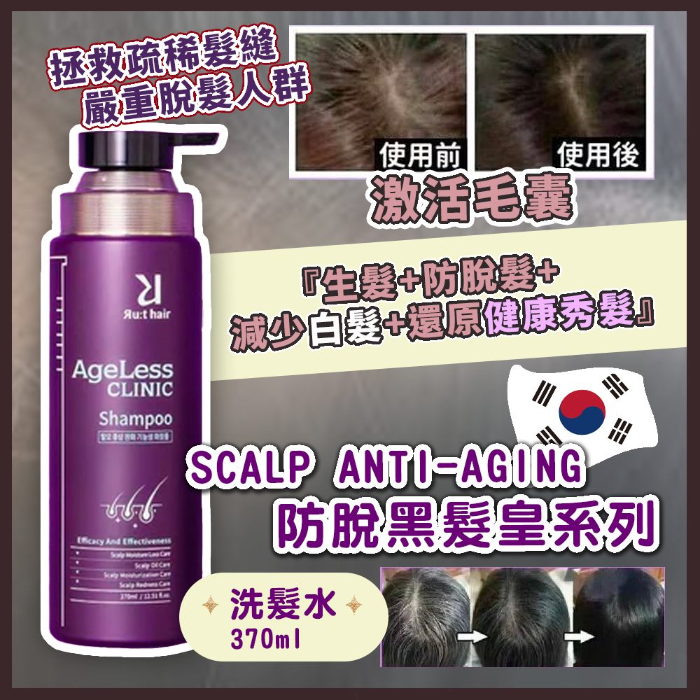 韓國Scalp Anti-Aging防脫黑髮洗髮水370ml
