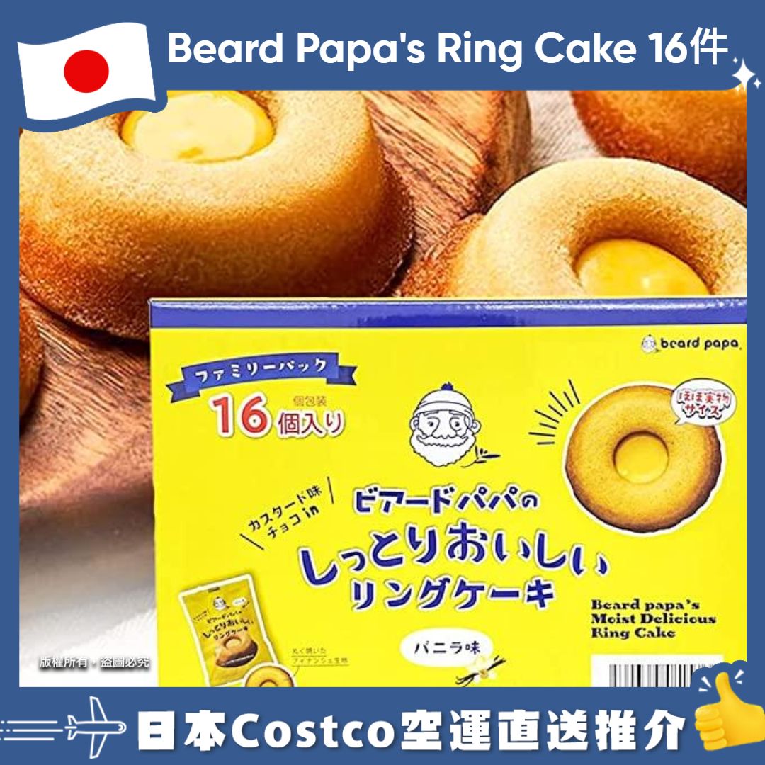 【日本Costco空運直送】Beard Papa’s Ring Cake 16件