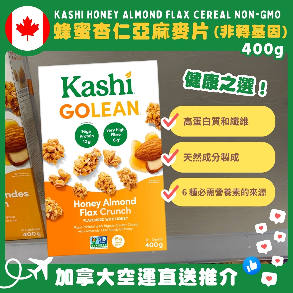 【加拿大空運直送】Kashi Honey Almond Flax Cereal Non-GMO 蜂蜜杏仁亞麻麥片非轉基因 400g
