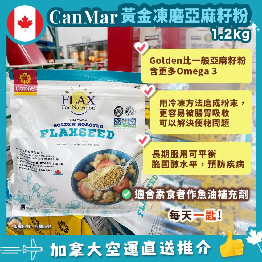 【加拿大空運直送】CanMar Milled Flaxseed 黃金凍磨亞麻籽粉 1.2kg