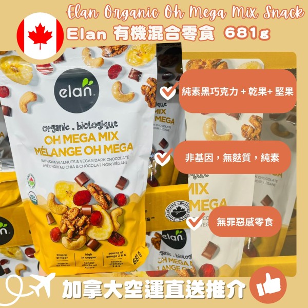 【加拿大空運直送】Elan Organic Oh Mega Mix, Snack  Elan 有機混合零食 681g  